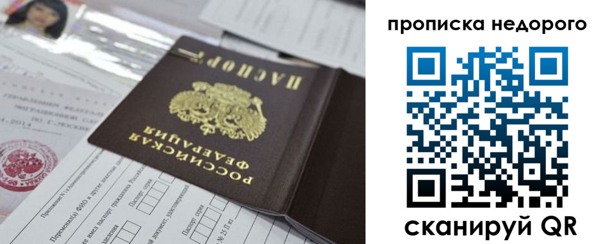 временная регистрация в квартире в Североморске