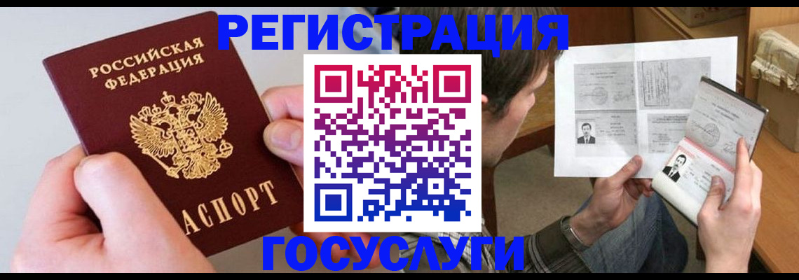 миграционный учет в Североморске