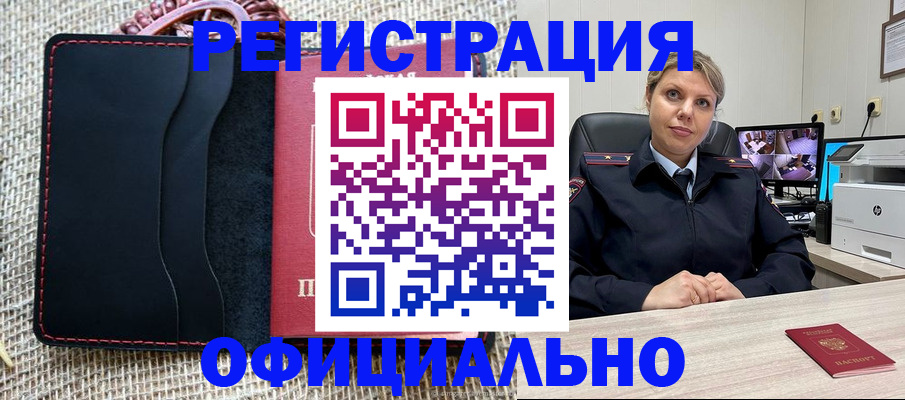 прописка для работы в Североморске