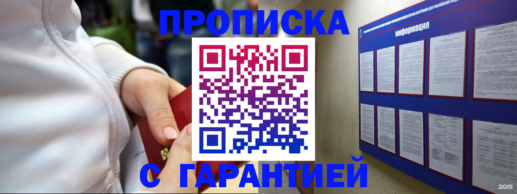 прописка в Североморске